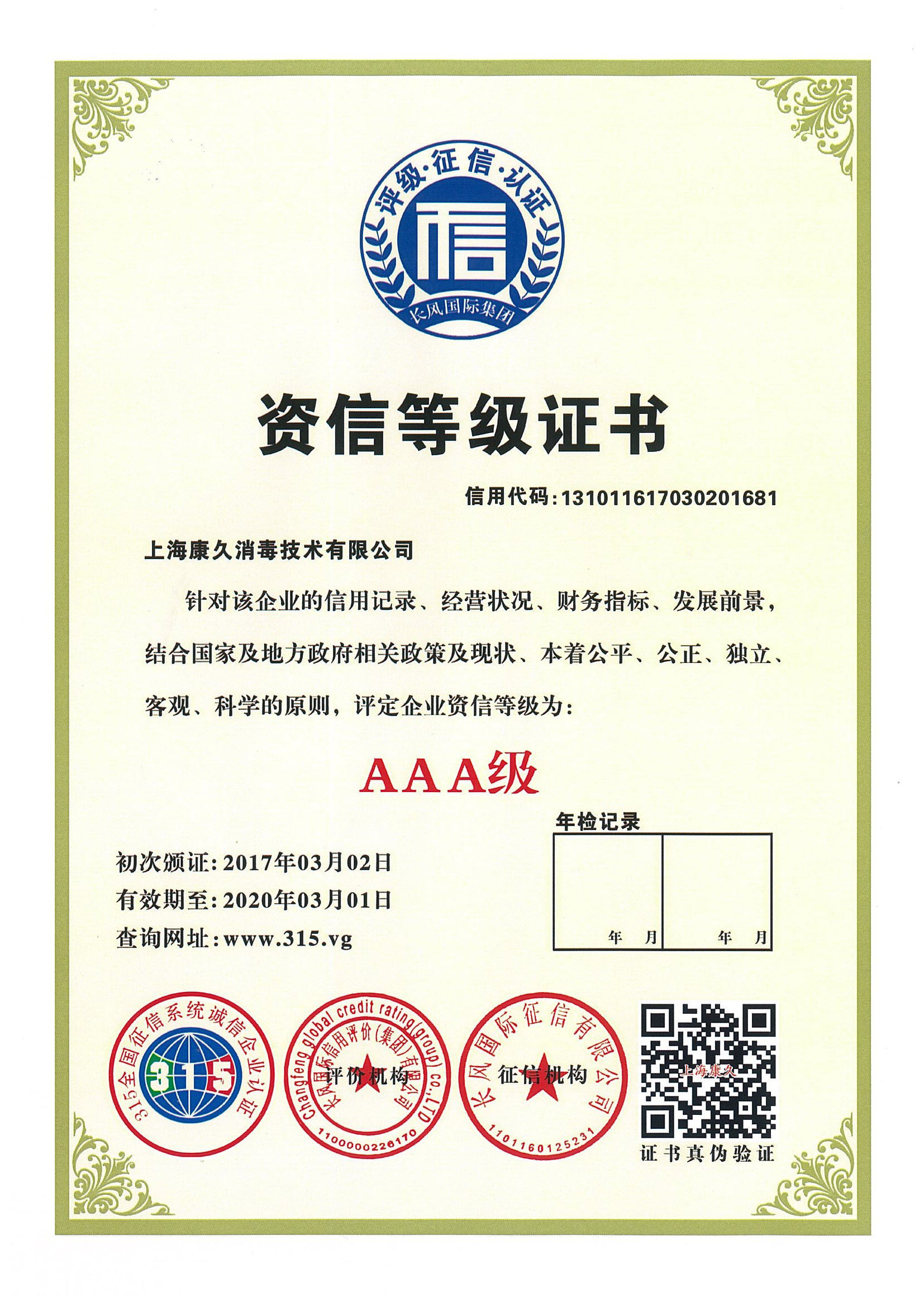 “朝阳资信等级证书